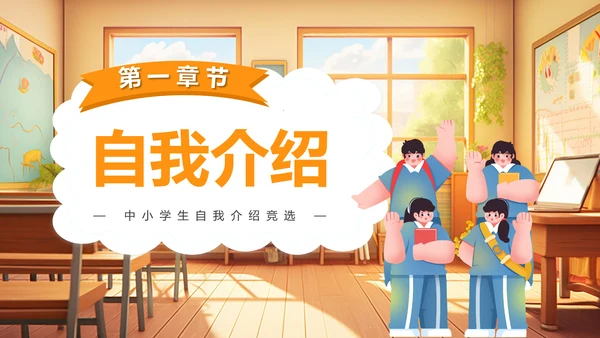 学校教学教育班会大队委竞选PPT模板