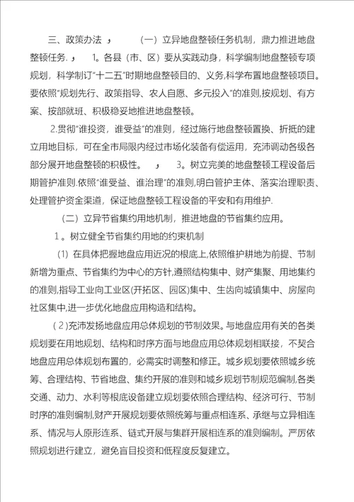 土地开发体系指导方案