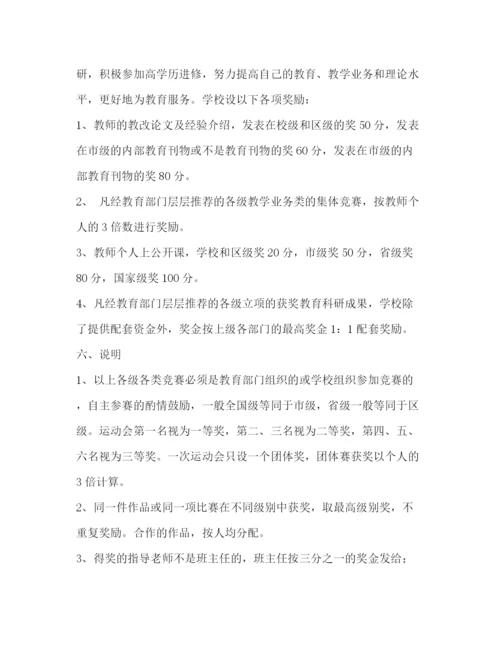 精编之教师奖惩制度.docx