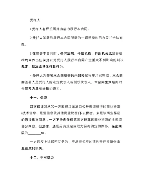 简单的税务代理合同