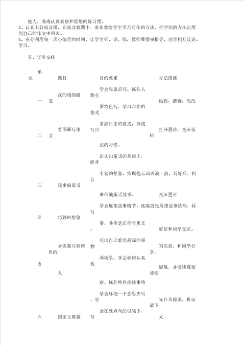 部编版三年级语文下册作文教学计划含教学计划