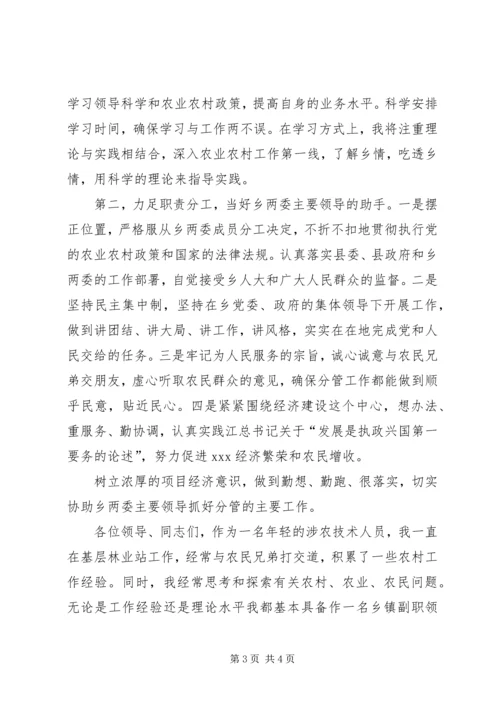 副乡长竞职精彩演讲稿 (2).docx