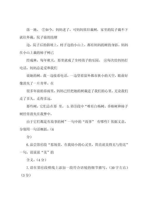 家有香椿树阅读答案