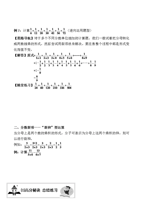 六年级《速算与巧算》教案--第三讲