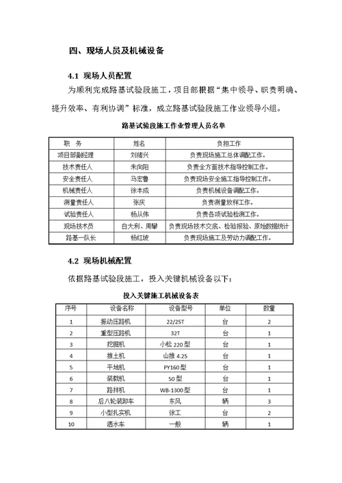 高速公路路基试验段总结报告样稿