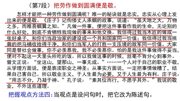7.敬业与乐业 课件