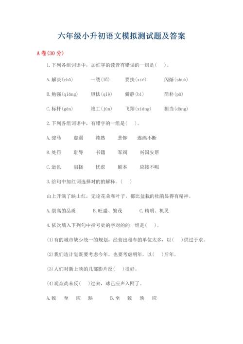 2023年小升初语文试题及答案.docx