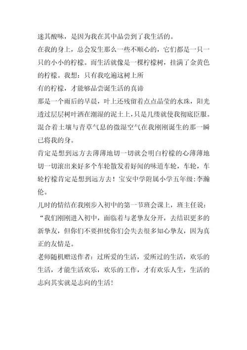 2024年柠檬情结作文600字