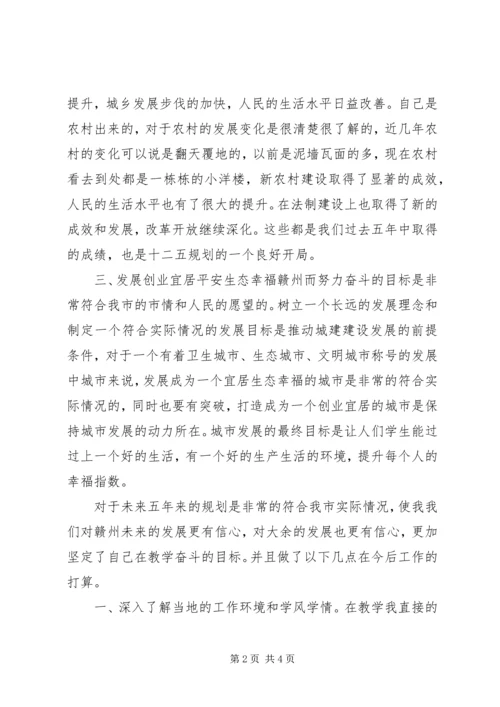 学习XX市第四次党代会心得体会 (3).docx