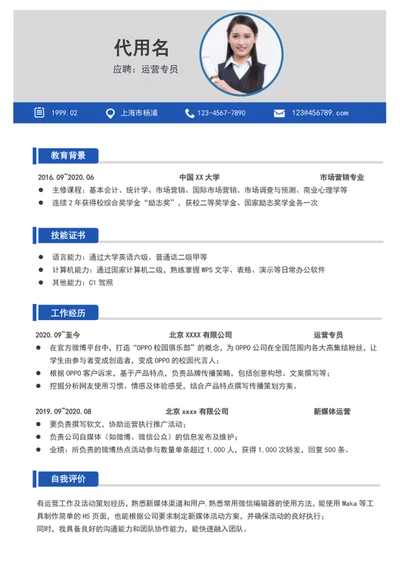 极简风运营专员个人简历模板word求职简历