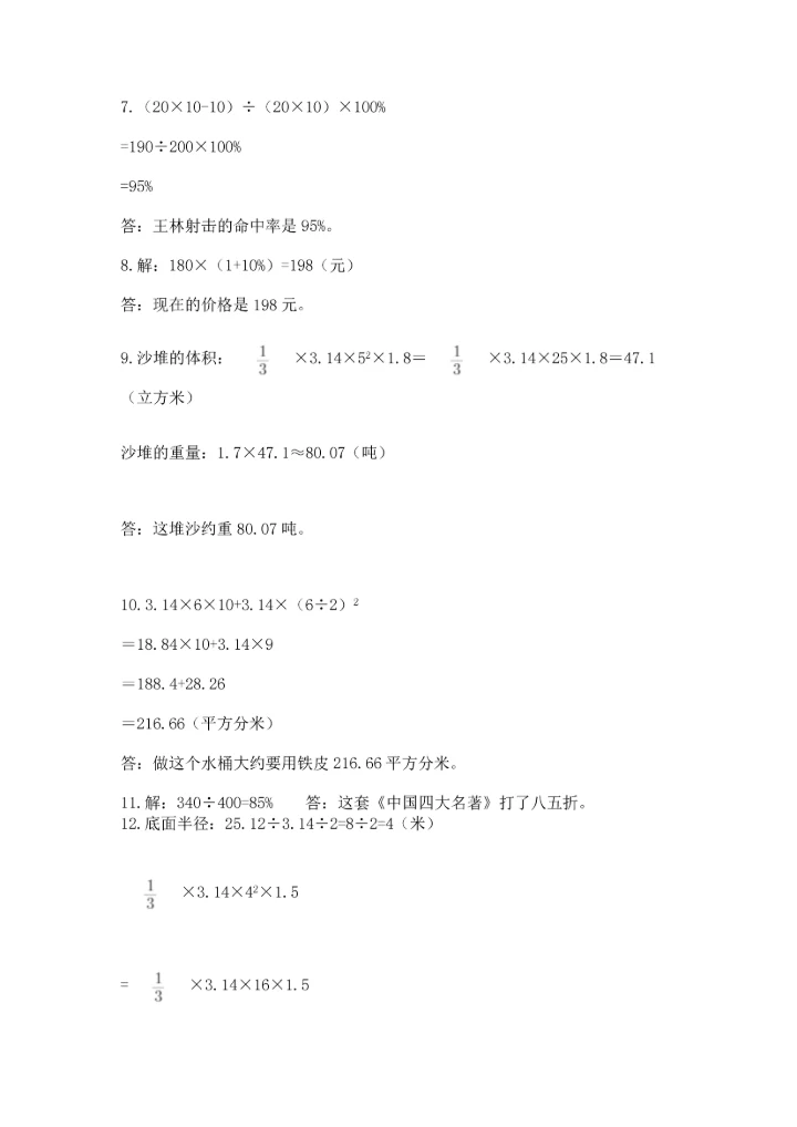 六年级小升初数学应用题50道及参考答案（突破训练）.docx