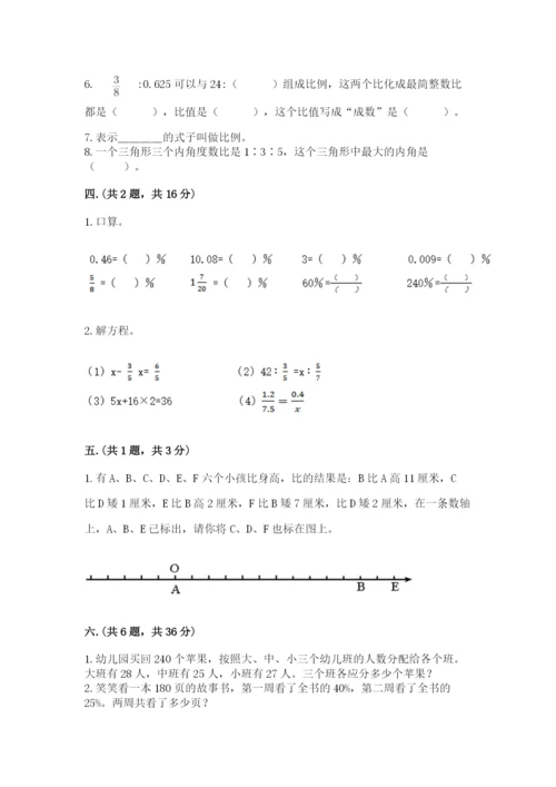 西师大版六年级数学下学期期末测试题及答案【真题汇编】.docx