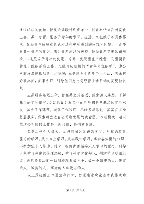 团干部竞聘报告范文.docx