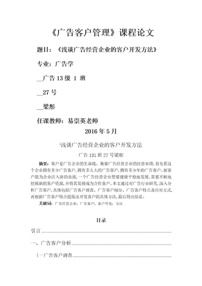 浅谈广告经营企业的客户开发策略分析