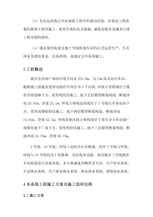 地铁机电给排水及消防综合施工专题方案.docx