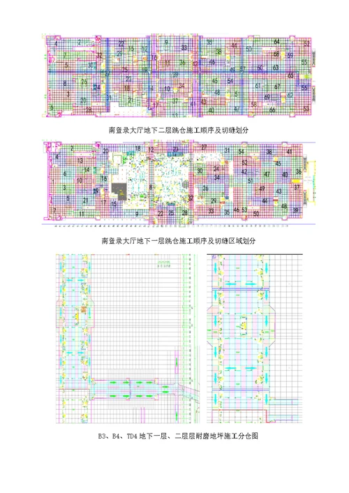 中建地下室耐磨地坪施工技术方案