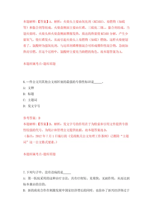 广西梧州市生态环境保护综合行政执法支队招考1名编外工作人员自我检测模拟卷含答案解析0