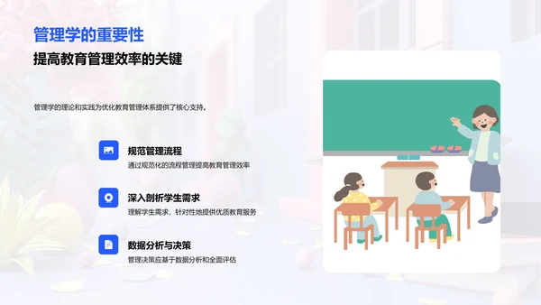 教育管理优化答辩PPT模板
