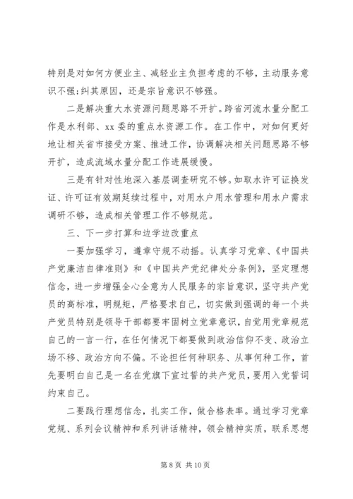 关于讲政治有信念专题讨论发言稿.docx