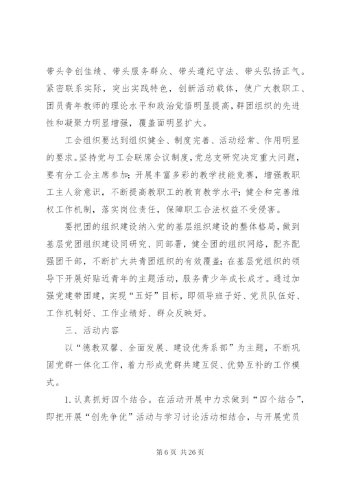 党群共建创先争优活动实施方案.docx