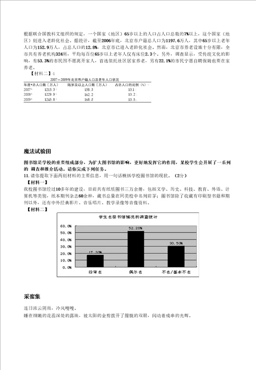 综合性学习：信息提取