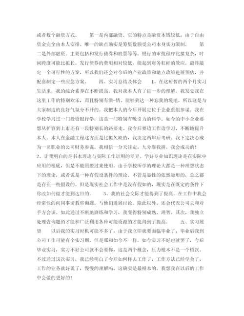 精编之融资专员年终工作参考总结范本.docx