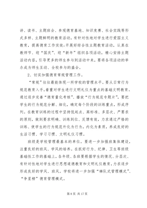 篇一：XX年度工作计划范文 (4).docx