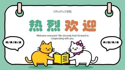 彩色卡通可爱猫咪教学欢迎