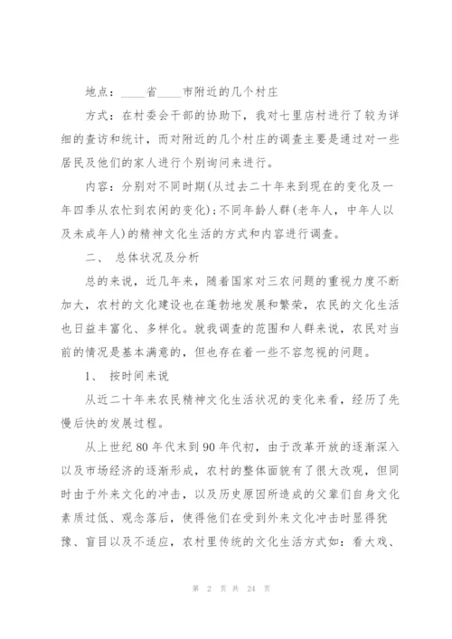 家乡变化调查报告范文5篇.docx