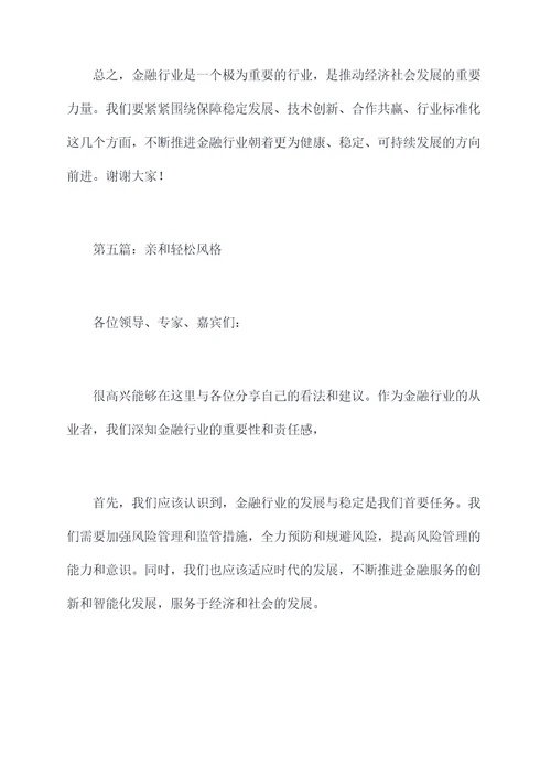 郑州金融座谈会发言提纲