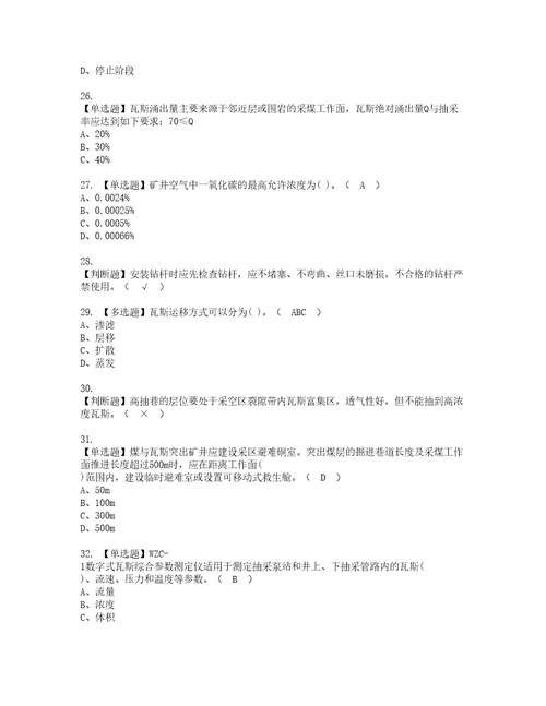 2022年煤矿瓦斯抽采考试试题含答案73