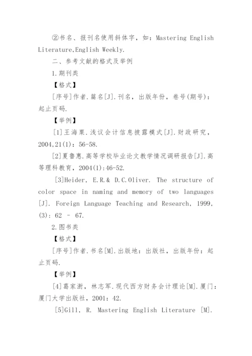 参考文献标准格式.docx