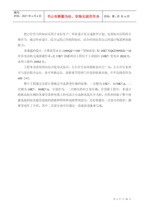 毕业设计论文-某35kV开关站设计及其概预算编制.docx
