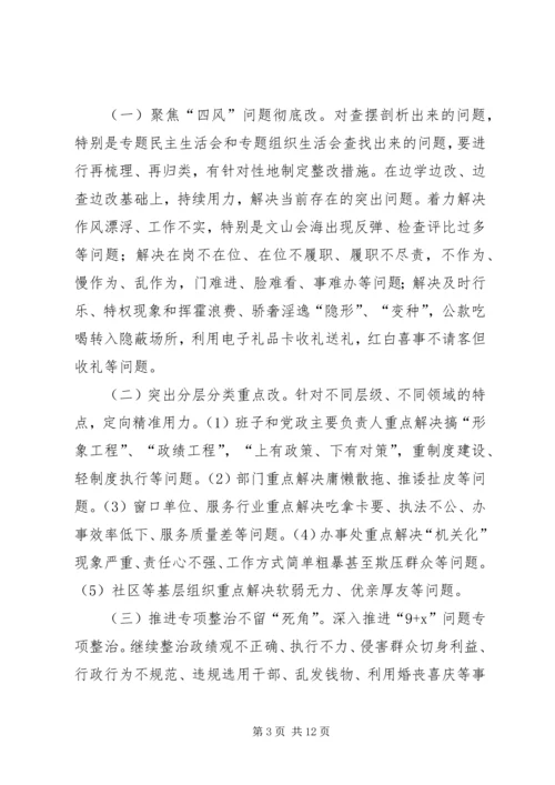 街道群教与建章立制工作方案.docx