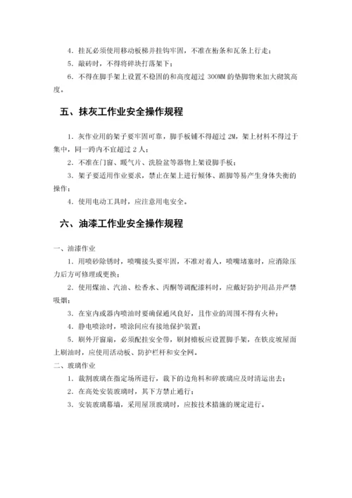 安全技术操作规程(最新).docx