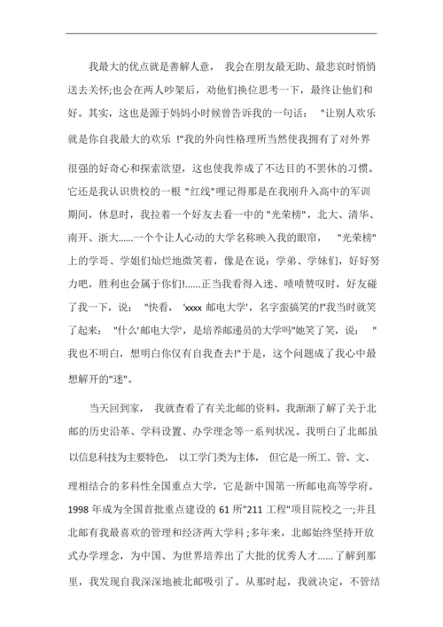 学生综合素质评价自我陈述报告(参考范文).docx