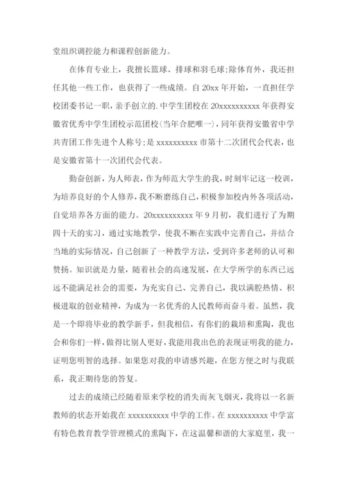 教师求职自我介绍15篇.docx