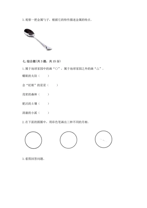 教科版科学二年级上册《期末测试卷》精品【考点梳理】.docx
