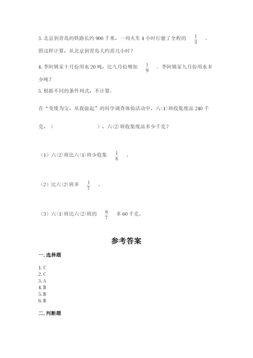 冀教版五年级下册数学第六单元 分数除法 测试卷【满分必刷】.docx
