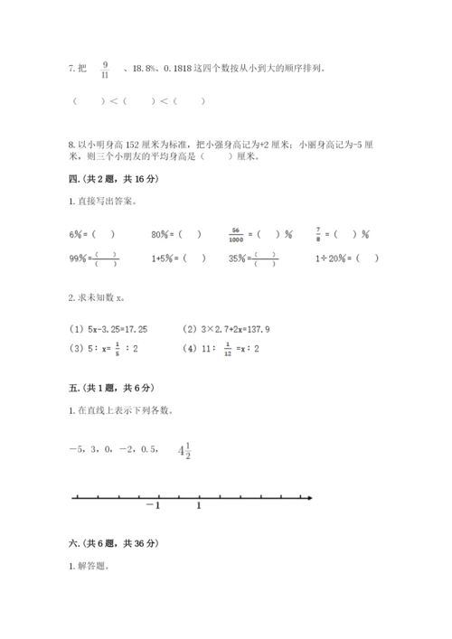 成都外国语学校小升初数学试卷含完整答案【必刷】.docx
