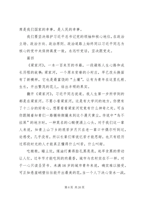 学习梁家河心得体会精选12篇.docx