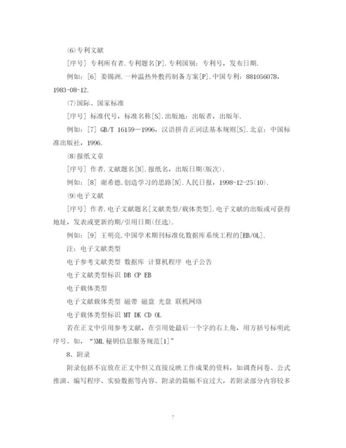2023年毕业设计论文)写作规范.docx