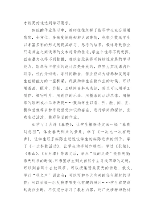 浅谈语文作业的创新论文.docx