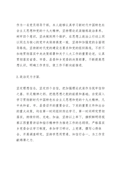 关于政治素质考察自评报告.docx