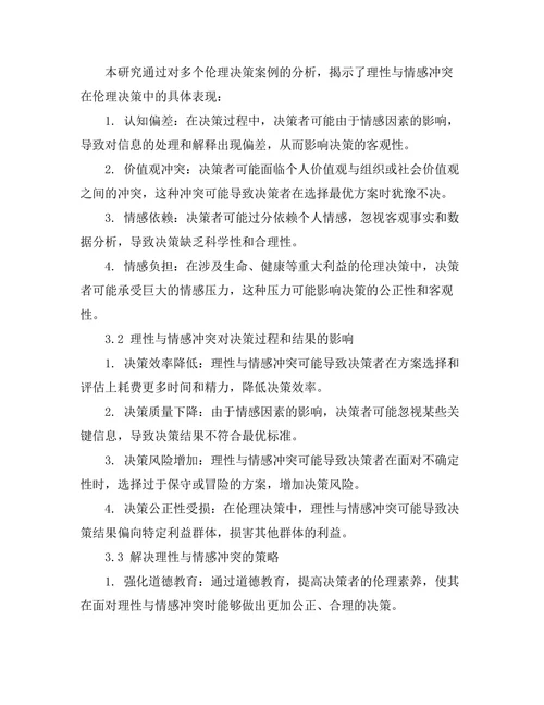 伦理决策中的理性与情感的冲突