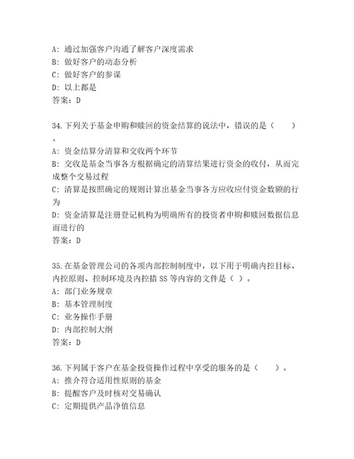 历年基金资格考试真题题库预热题