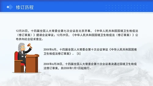 2024年新修订中华人民共和国国境卫生检疫法解读学习PPT