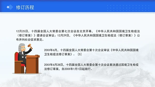 2024年新修订中华人民共和国国境卫生检疫法解读学习PPT