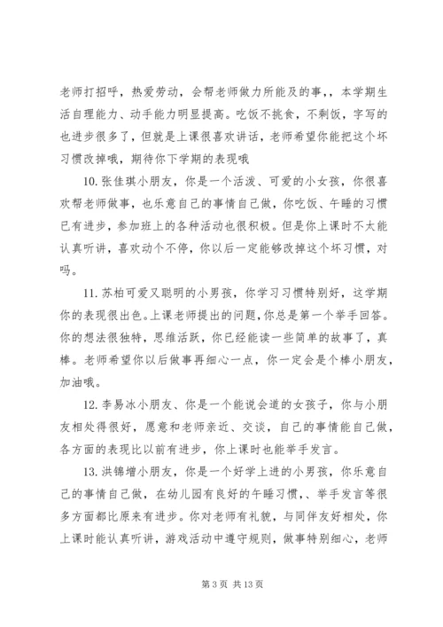 关于幼儿园大班学生上学期的评语.docx
