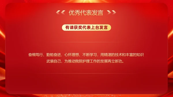 红色大气风护士节表彰颁奖典礼